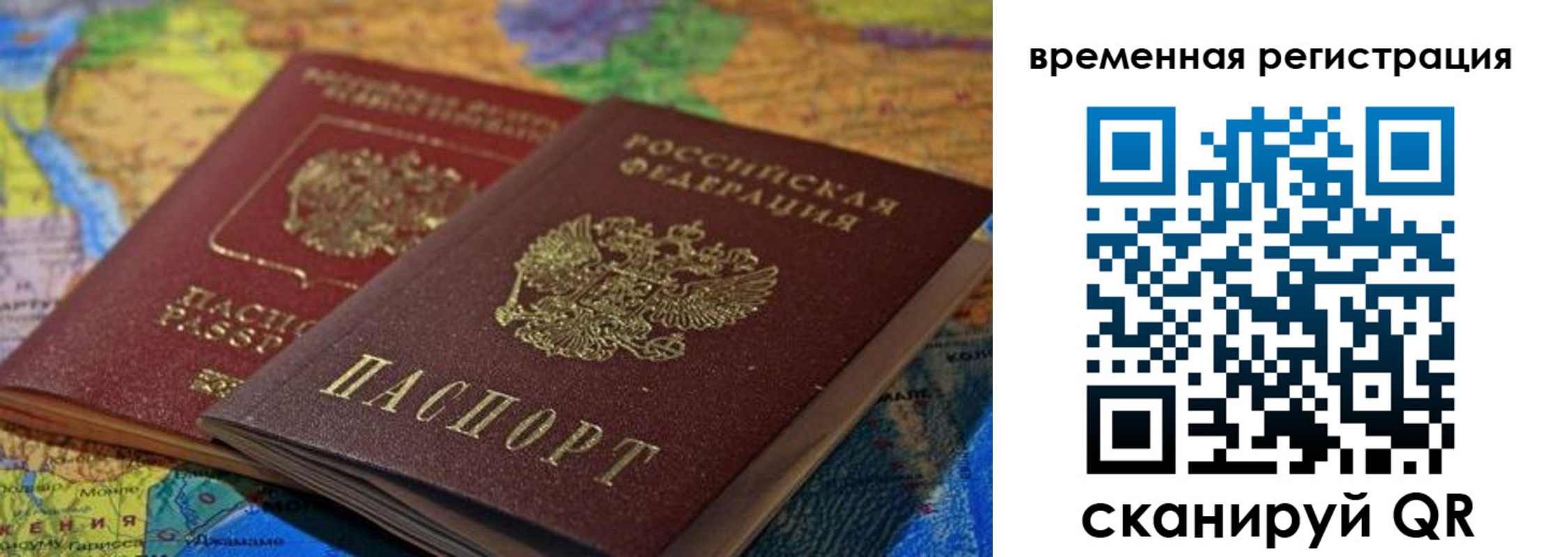временная регистрация адрес в Бикине